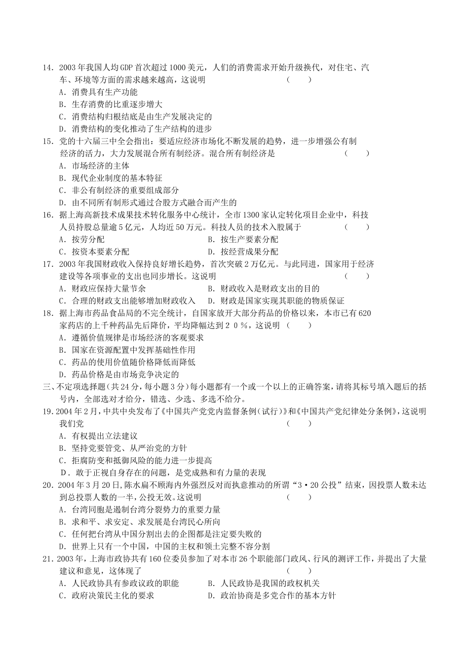 2004年上海高考政治真题及答案(1).doc_第2页