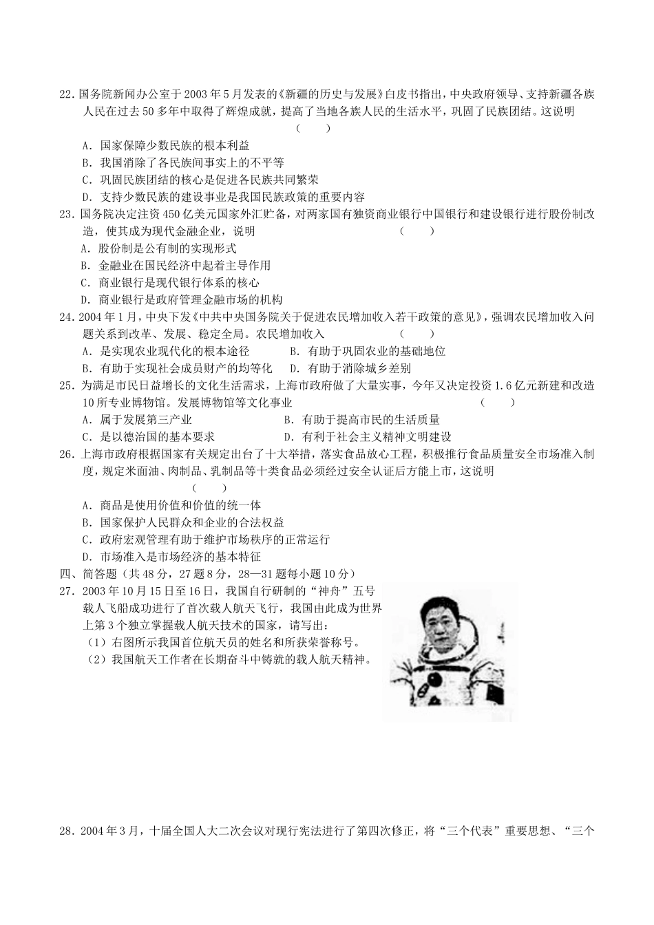 2004年上海高考政治真题及答案(1).doc_第3页
