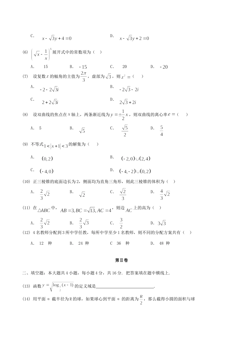 2004年四川高考文科数学真题及答案.doc_第2页