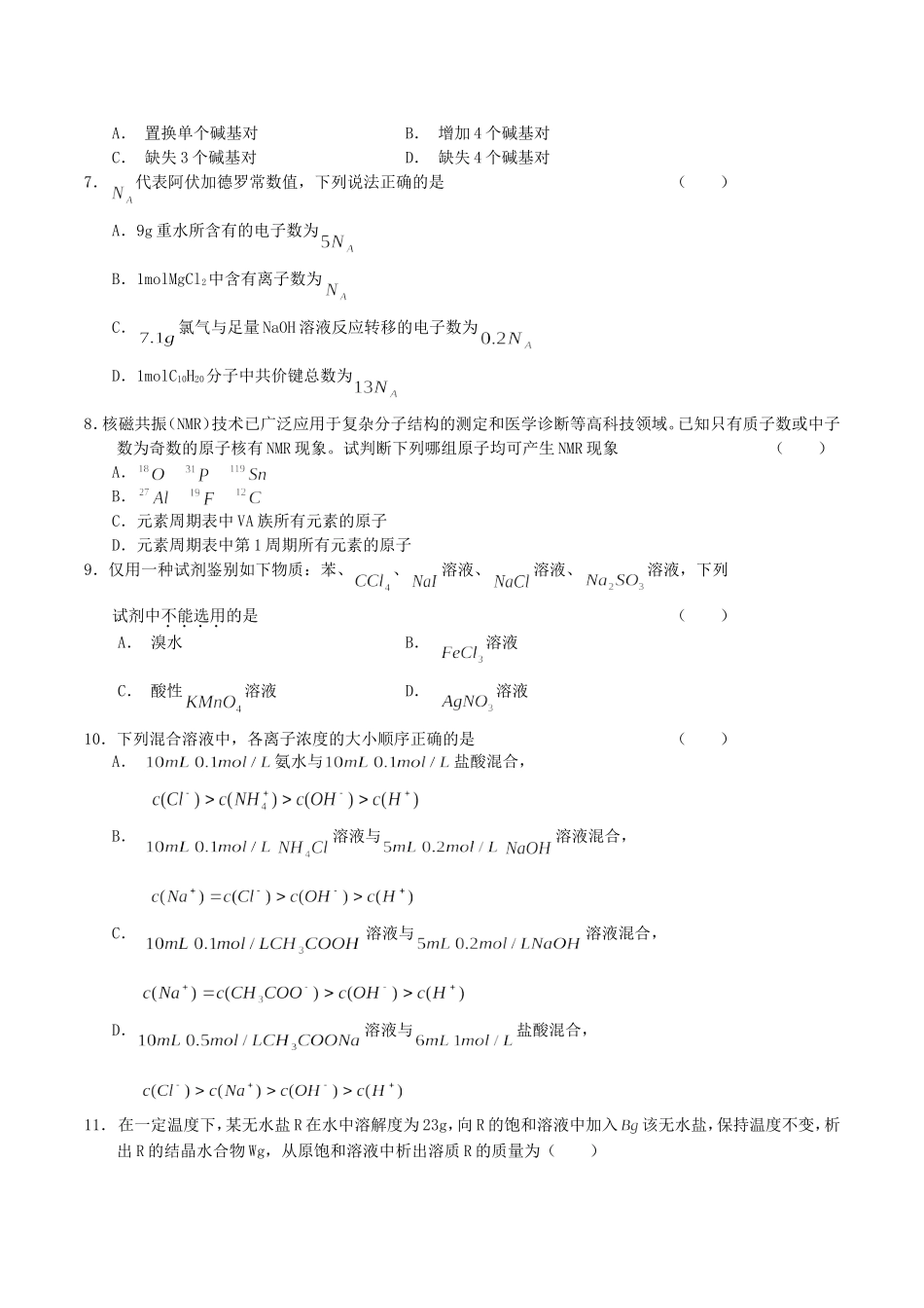 2004年天津高考理科综合真题及答案(1).doc_第2页