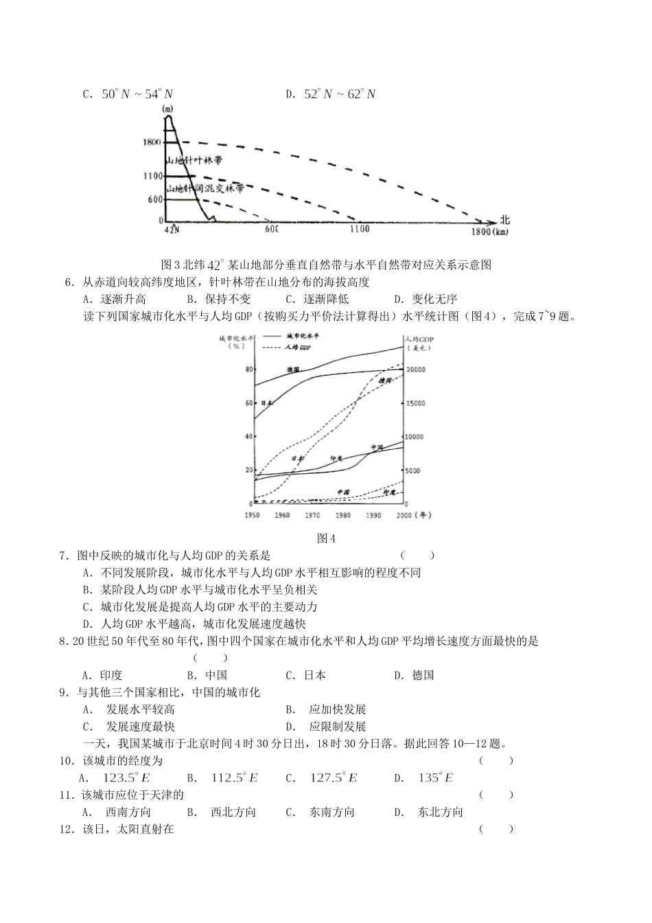 2004年天津高考文科综合真题及答案(1).doc_第2页