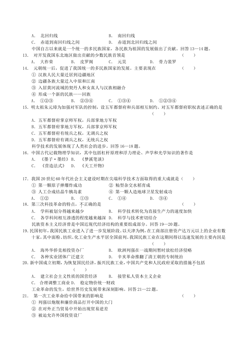 2004年天津高考文科综合真题及答案(1).doc_第3页