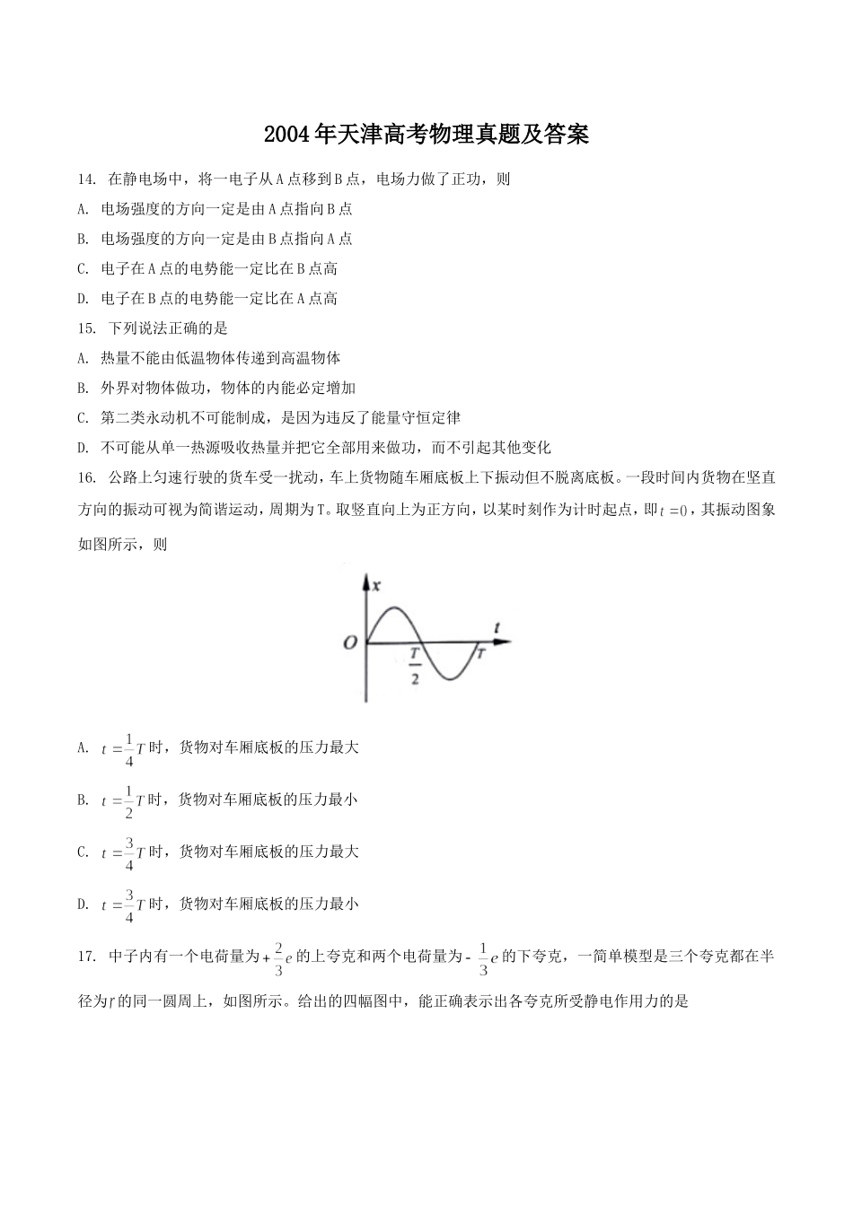 2004年天津高考物理真题及答案.doc_第1页
