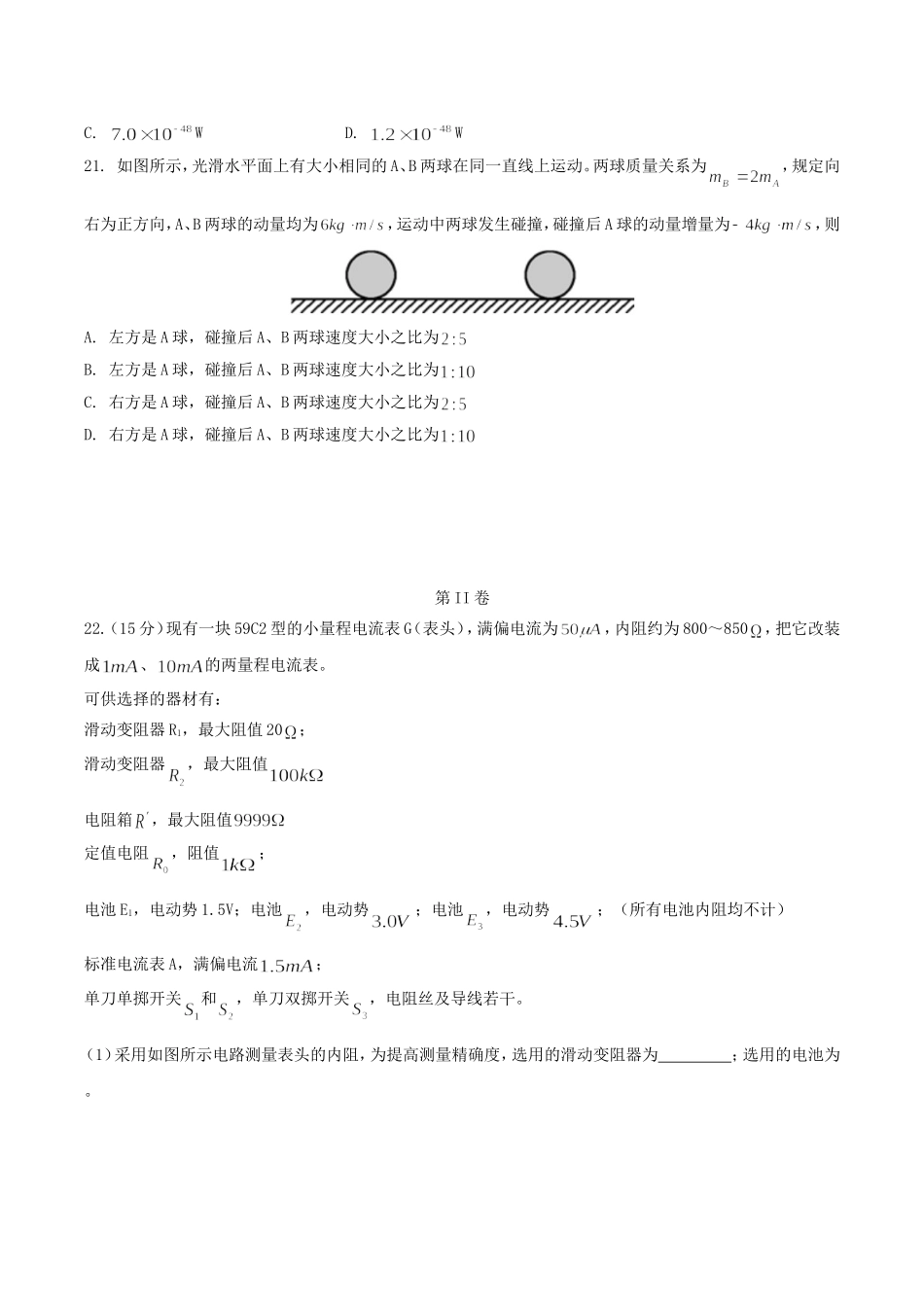 2004年天津高考物理真题及答案.doc_第3页