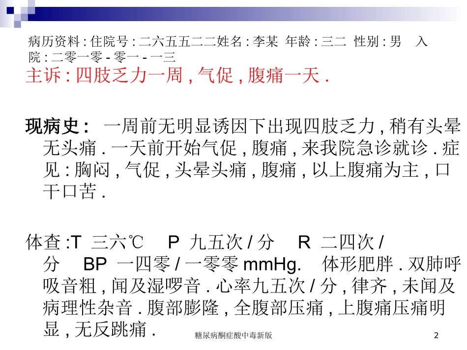 糖尿病酮症酸中毒新版培训课件.pptx_第2页