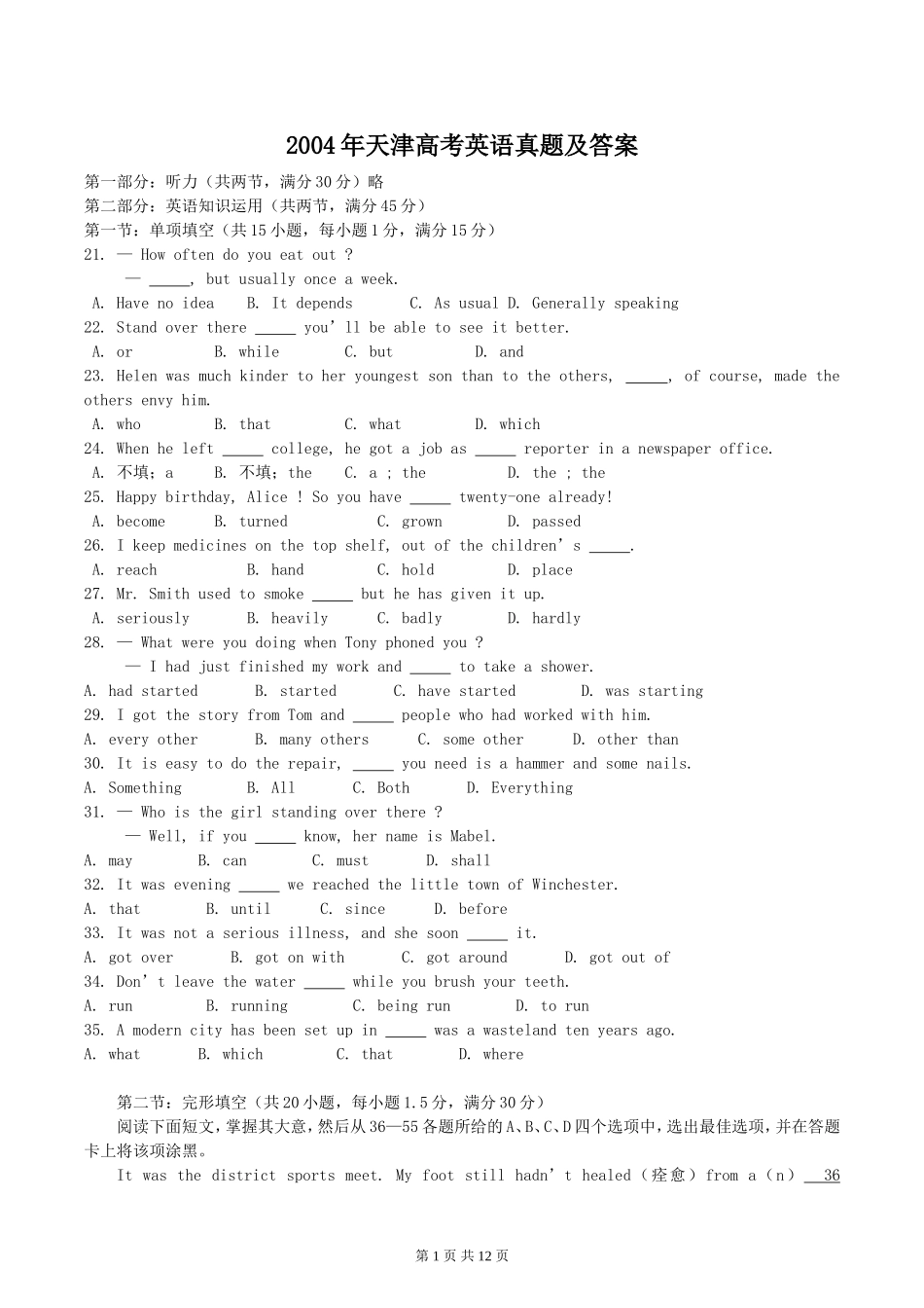 2004年天津高考英语真题及答案.doc_第1页