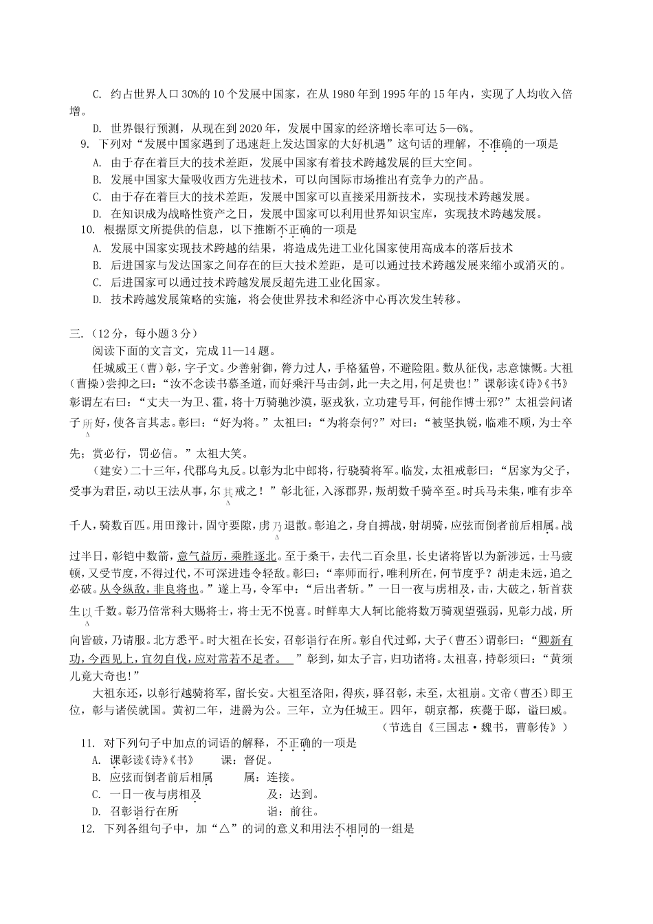 2004年天津高考语文真题及答案.doc_第3页
