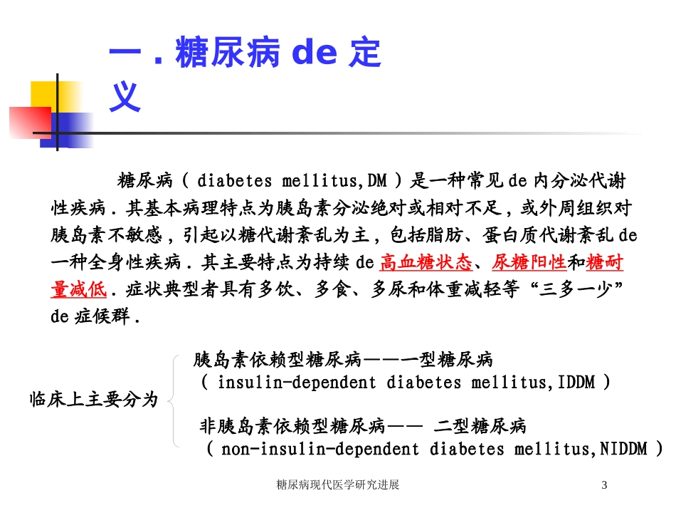 糖尿病现代医学研究进展培训课件.pptx_第3页