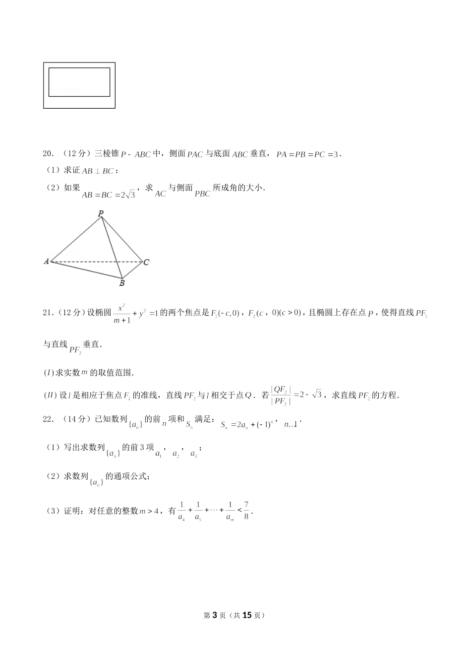 2004年云南高考理科数学真题及答案.doc_第3页