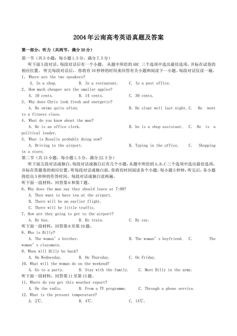 2004年云南高考英语真题及答案.doc_第1页