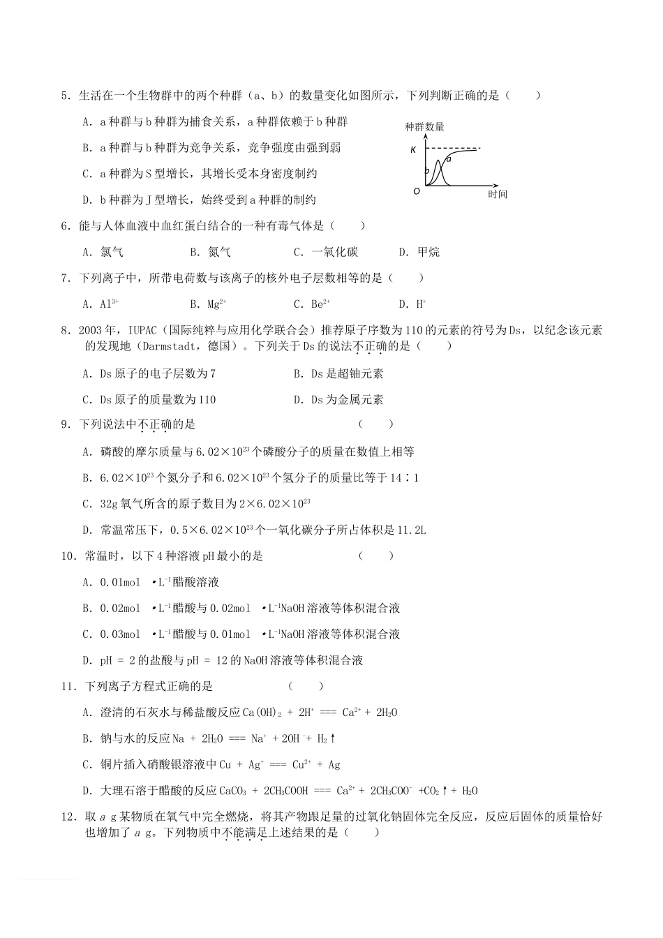 2004年浙江高考理科综合真题及答案(1).doc_第2页
