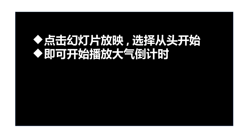 倒计时片头模板12.pptx_第2页