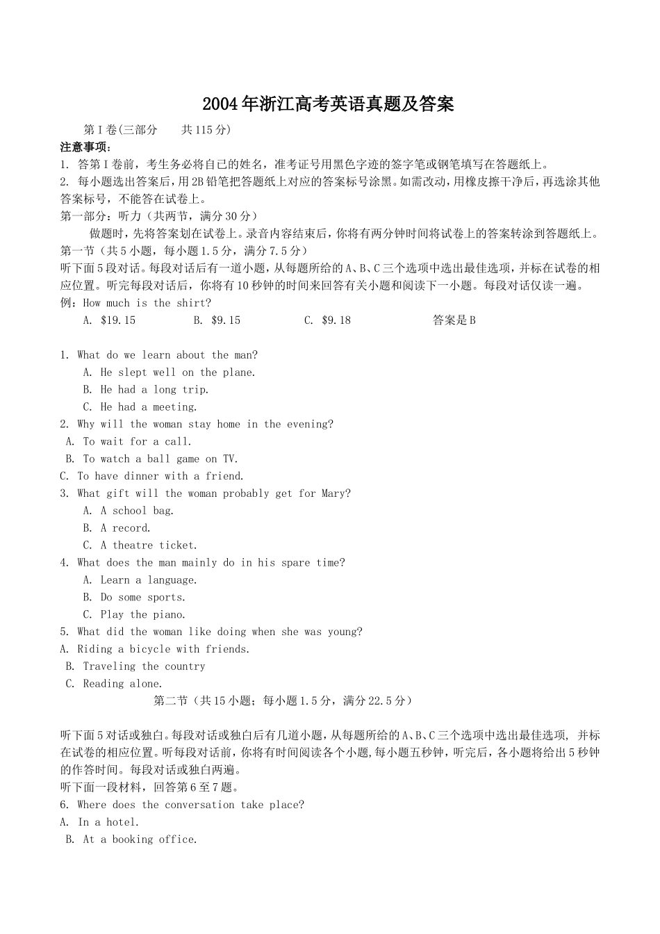 2004年浙江高考英语真题及答案.doc_第1页