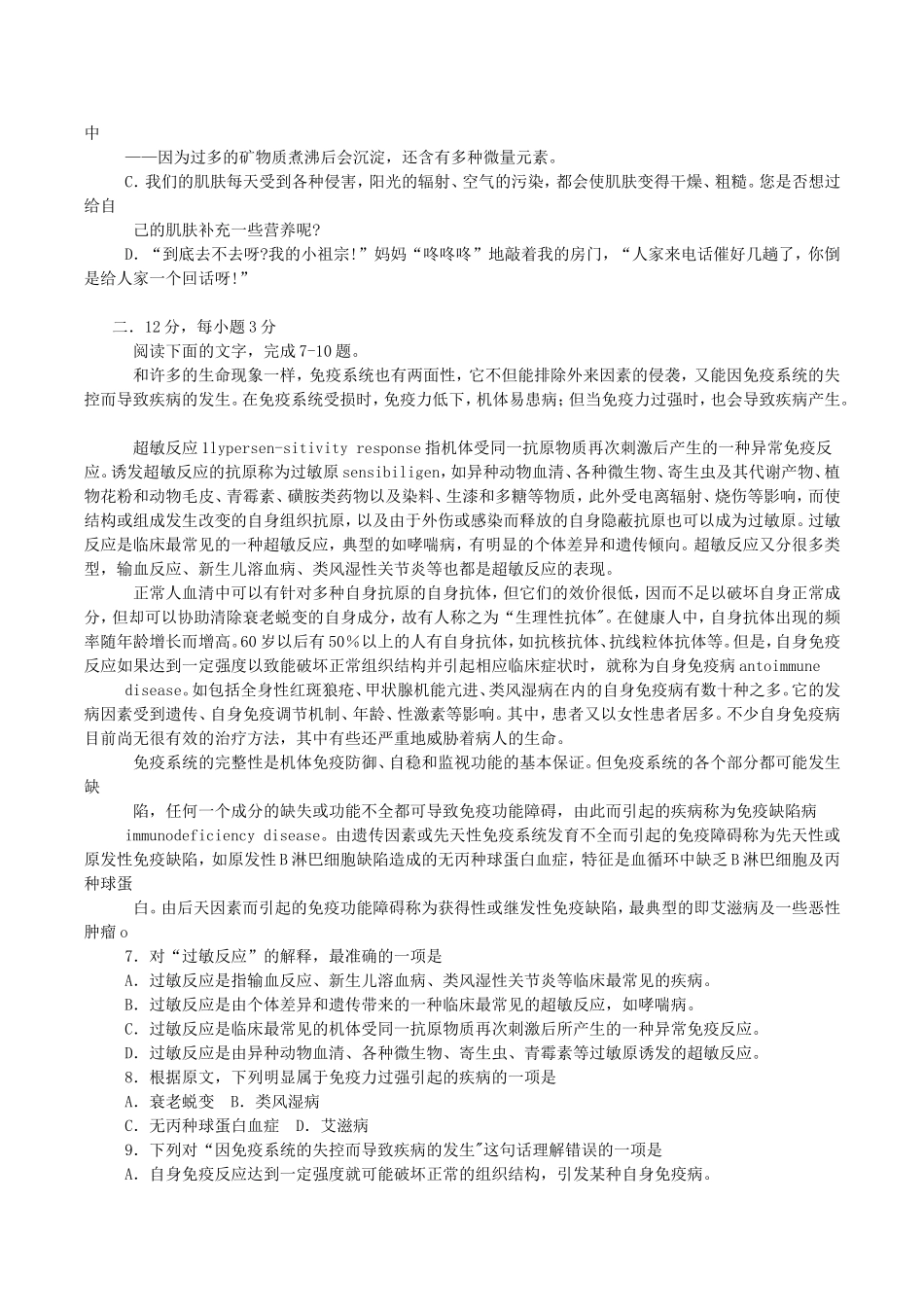 2004年浙江高考语文真题及答案.doc_第2页