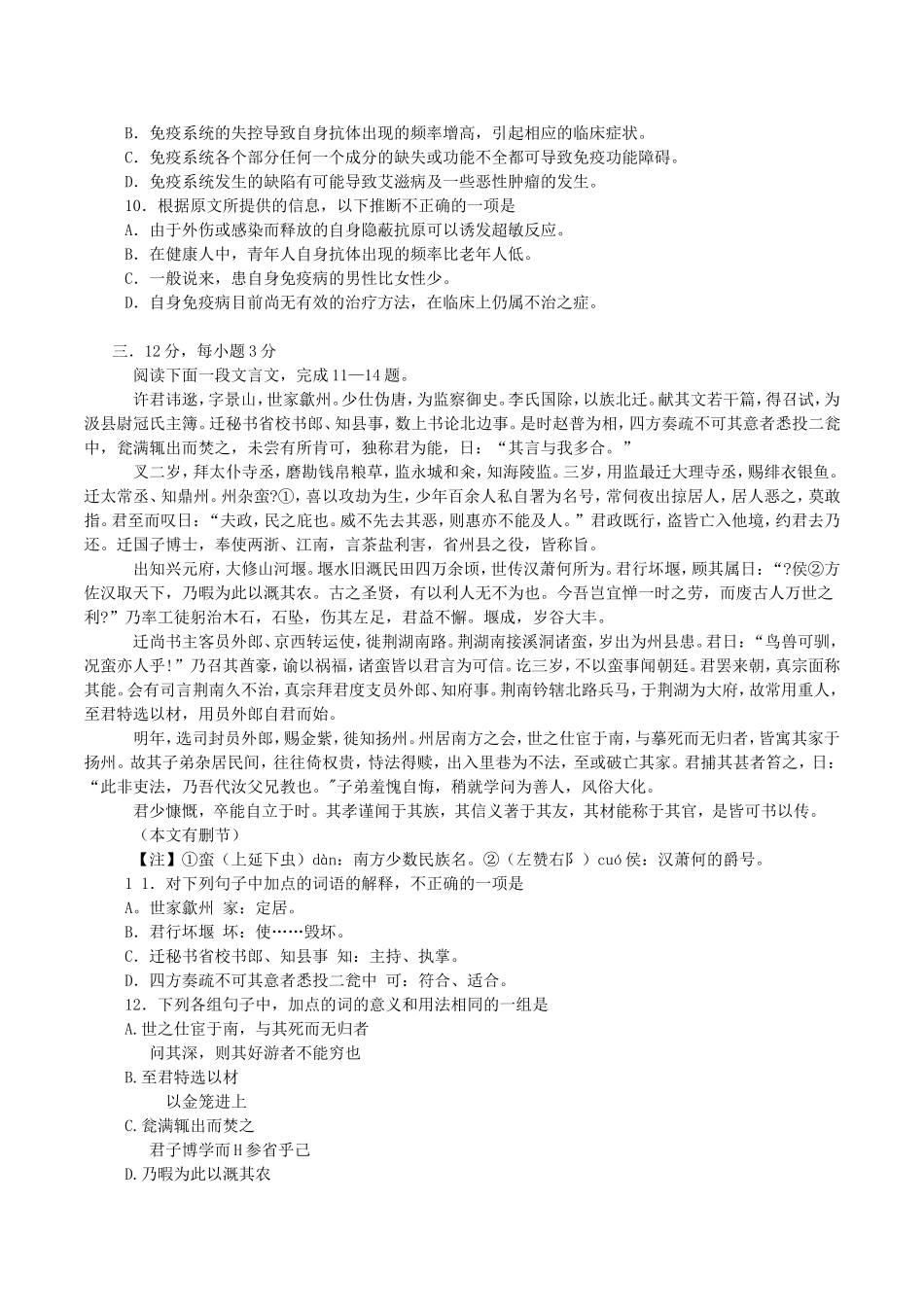 2004年浙江高考语文真题及答案.doc_第3页