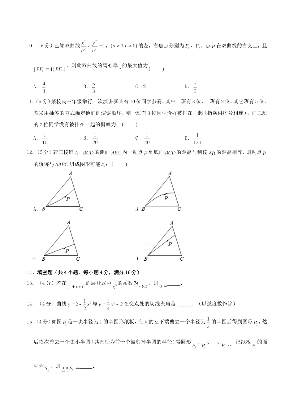 2004年重庆高考理科数学真题及答案.doc_第2页
