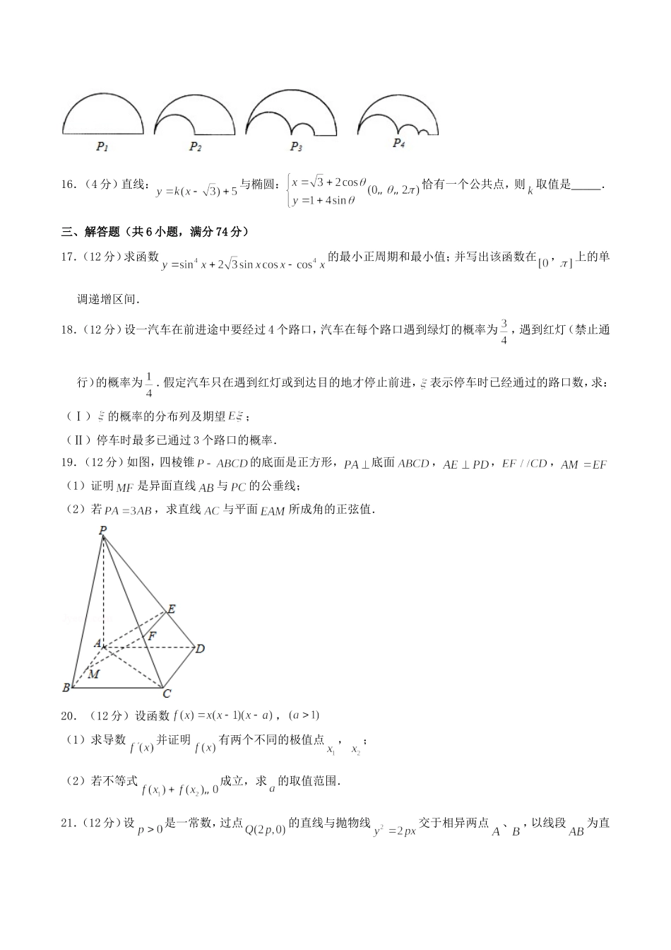 2004年重庆高考理科数学真题及答案.doc_第3页