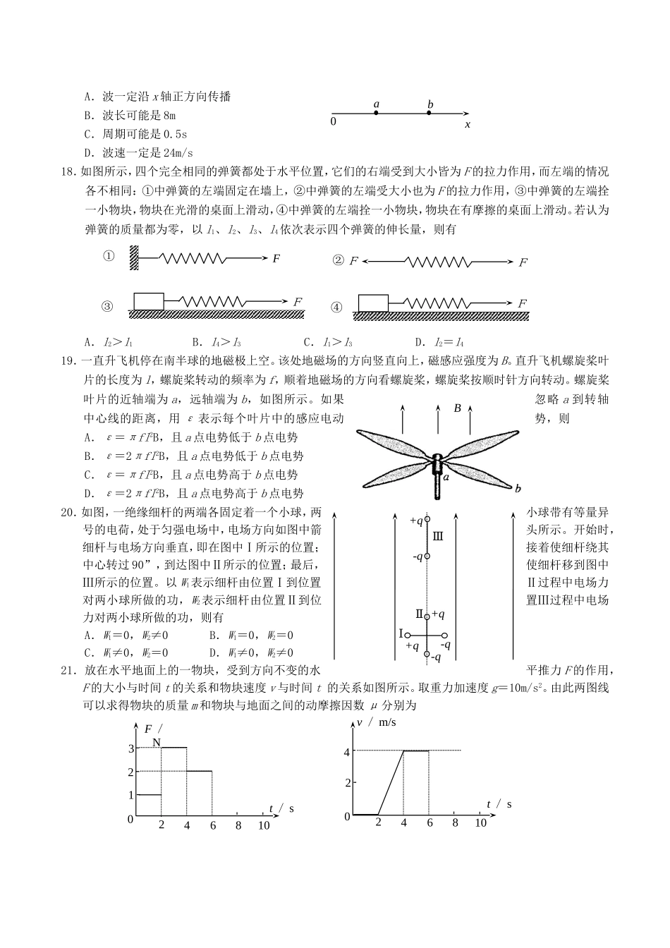 2004年重庆高考理科综合真题及答案(1).doc_第3页