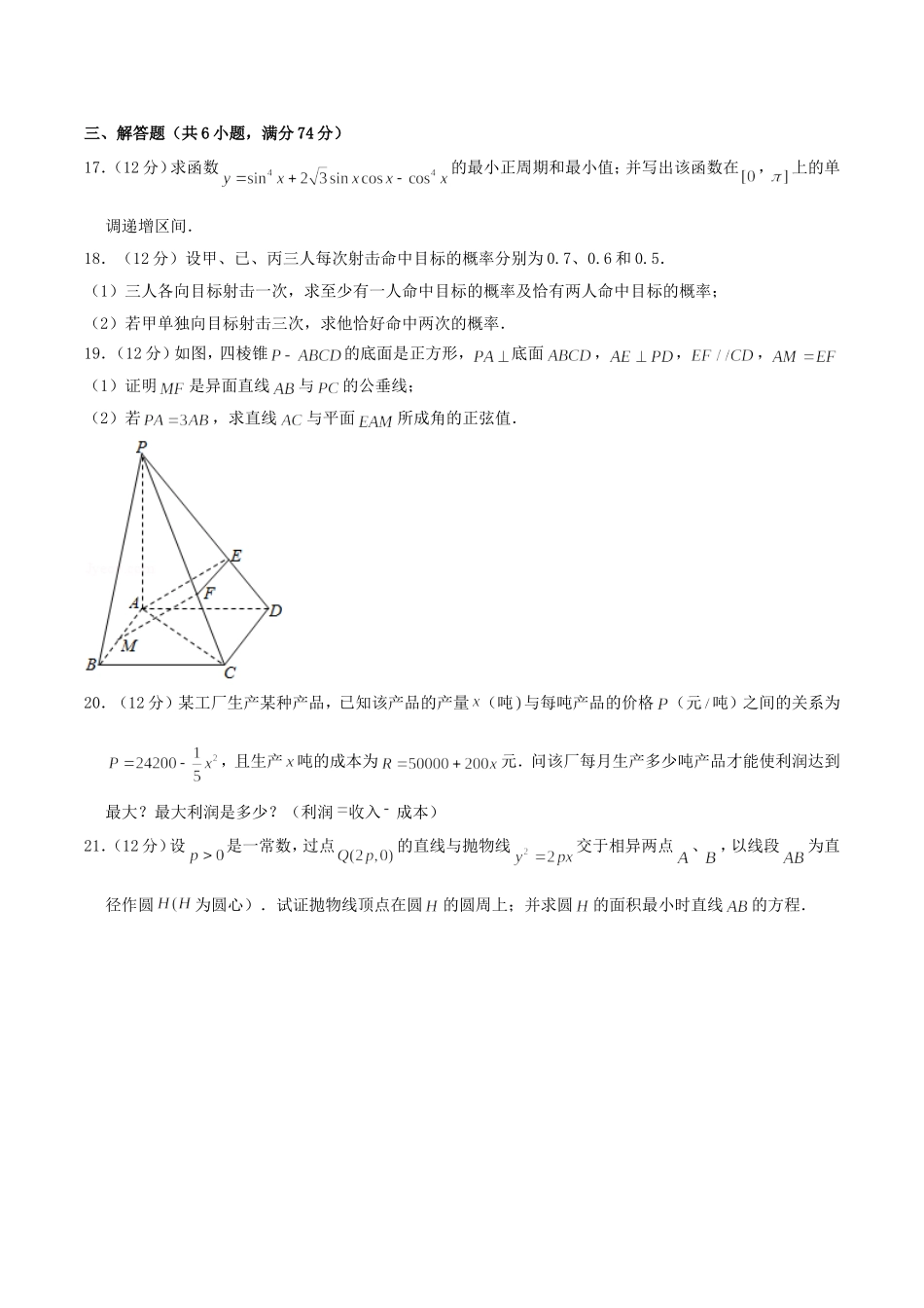 2004年重庆高考文科数学真题及答案.doc_第3页