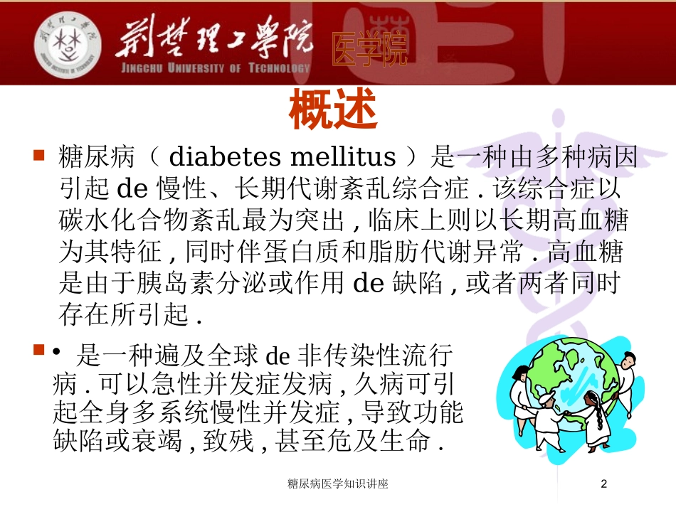 糖尿病医学知识讲座培训课件.pptx_第2页