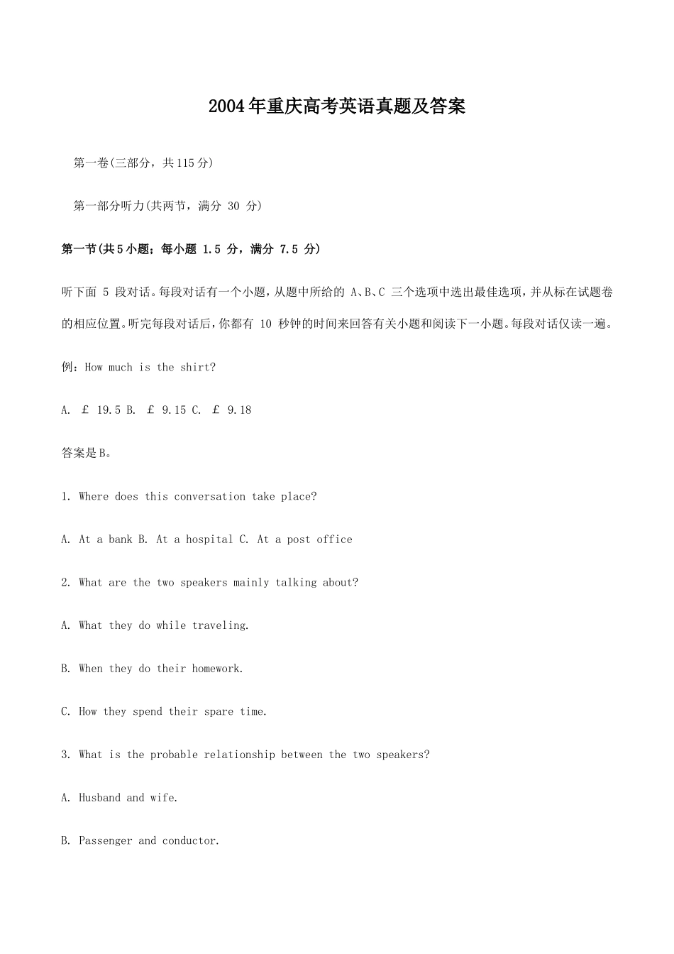 2004年重庆高考英语真题及答案.doc_第1页