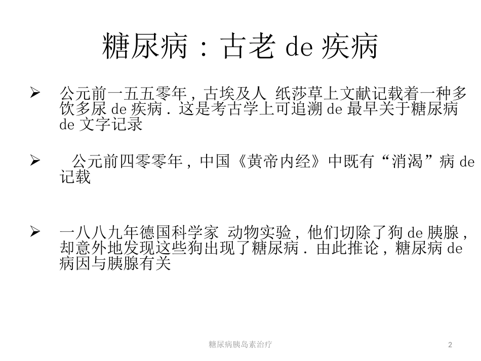 糖尿病胰岛素治疗培训课件.pptx_第2页