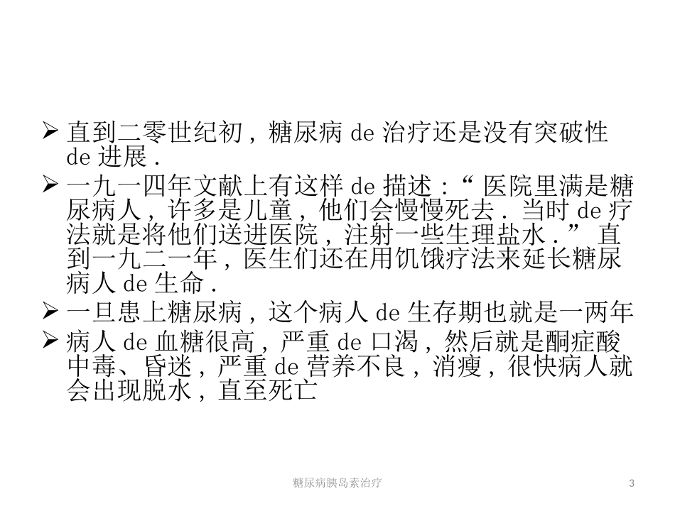 糖尿病胰岛素治疗培训课件.pptx_第3页