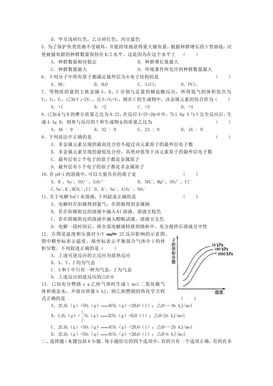 2005年安徽高考理科综合真题及答案(1).doc_第2页