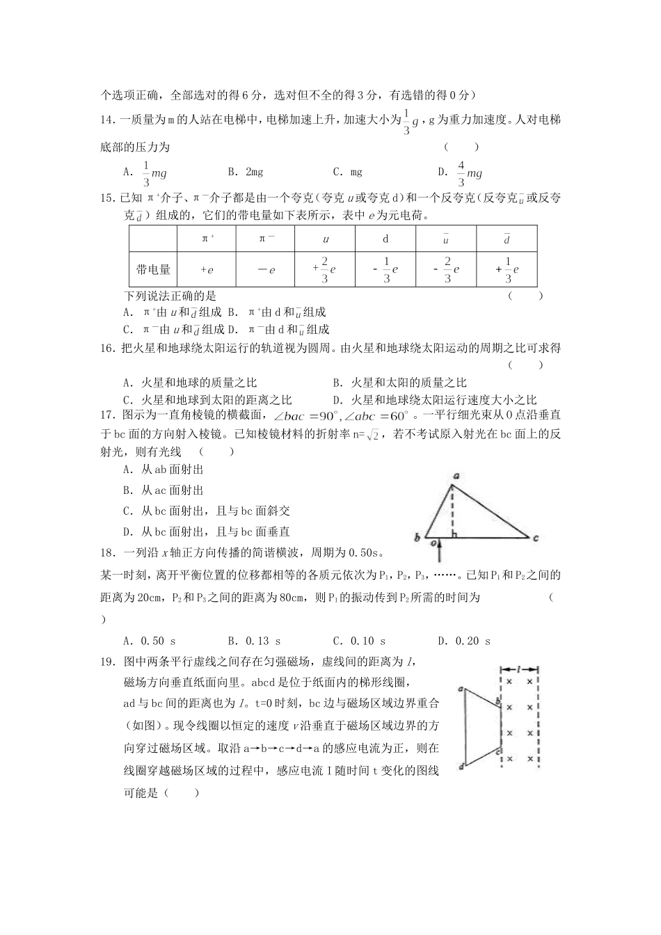 2005年安徽高考理科综合真题及答案(1).doc_第3页