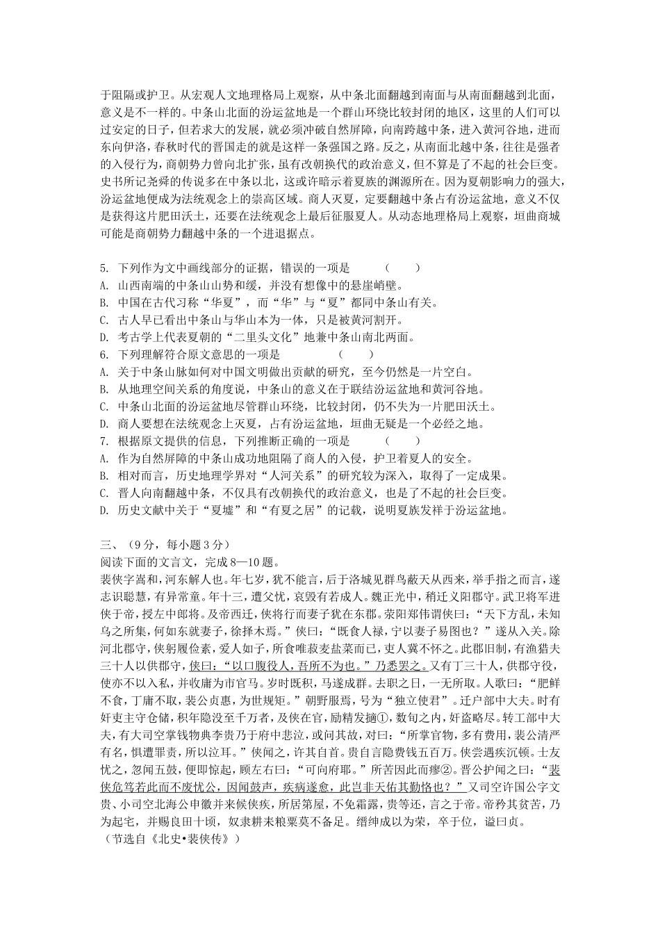 2005年安徽高考语文真题及答案.doc_第2页