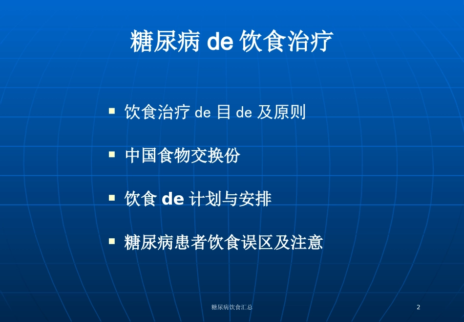 糖尿病饮食汇总培训课件.pptx_第2页