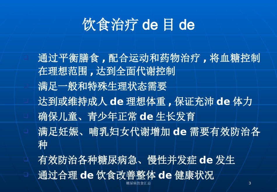 糖尿病饮食汇总培训课件.pptx_第3页