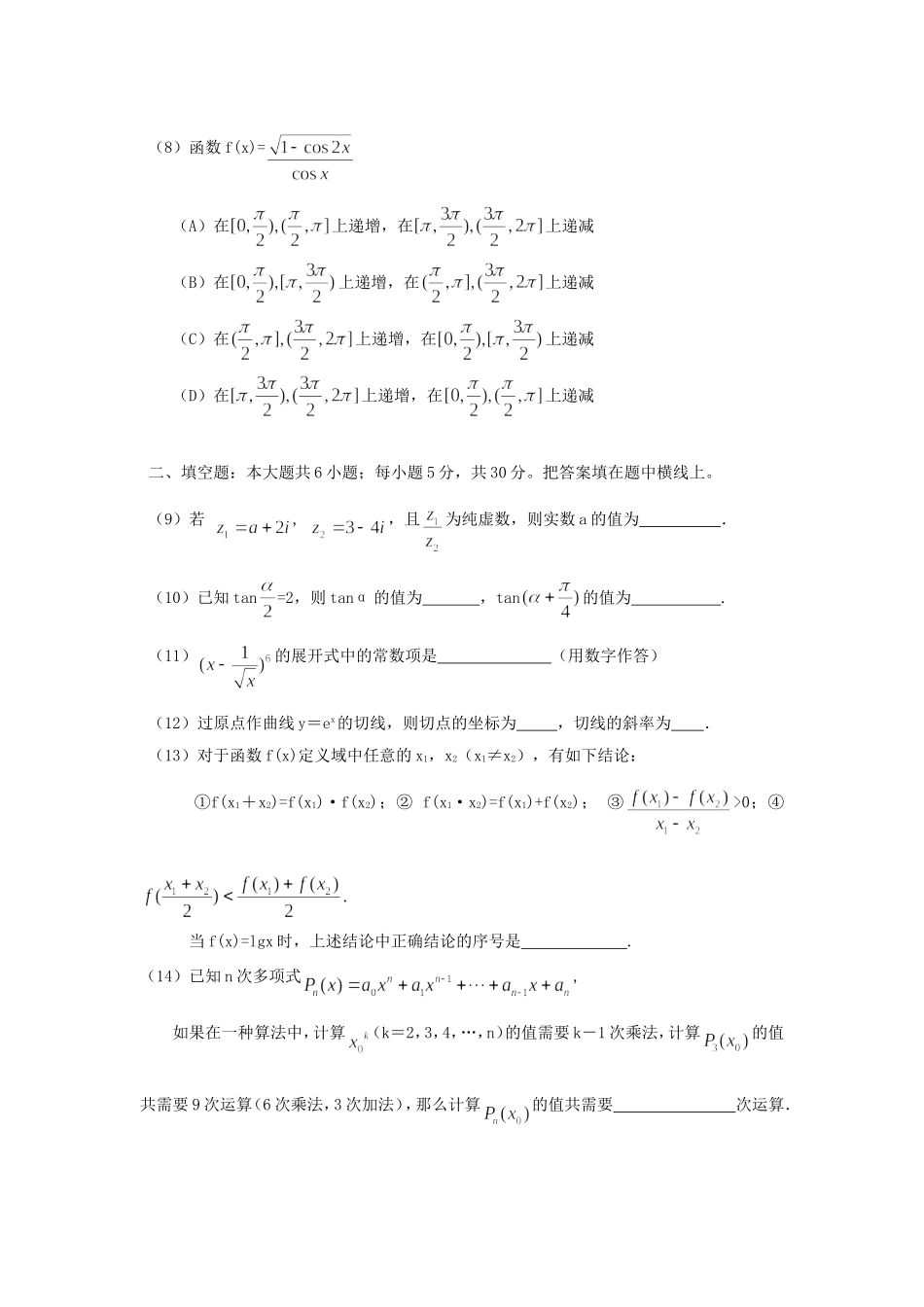 2005年北京高考理科数学真题及答案.doc_第2页