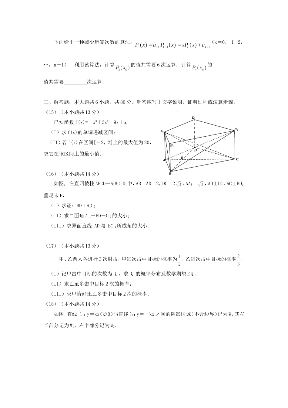 2005年北京高考理科数学真题及答案.doc_第3页