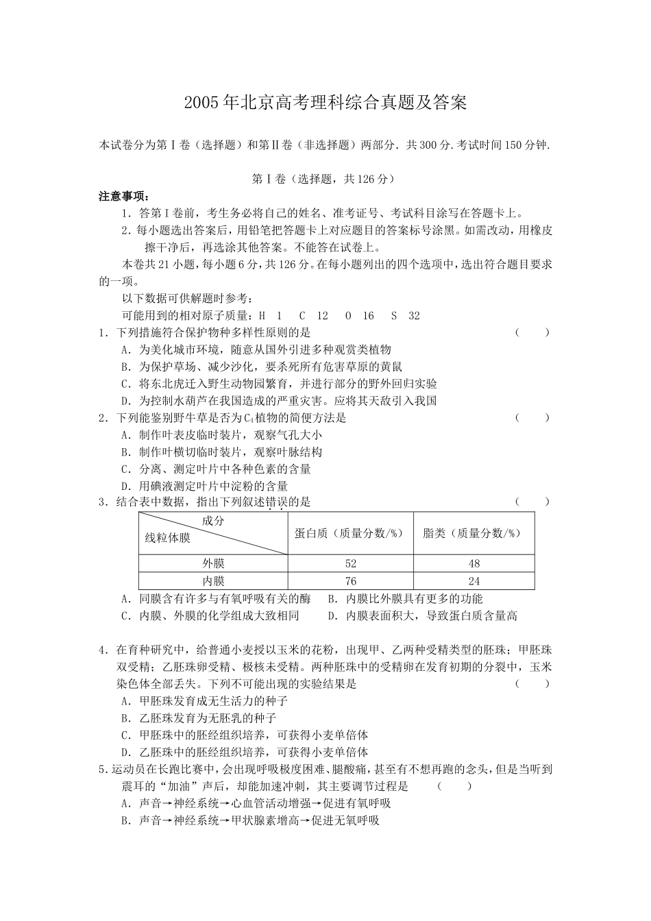2005年北京高考理科综合真题及答案(1).doc_第1页
