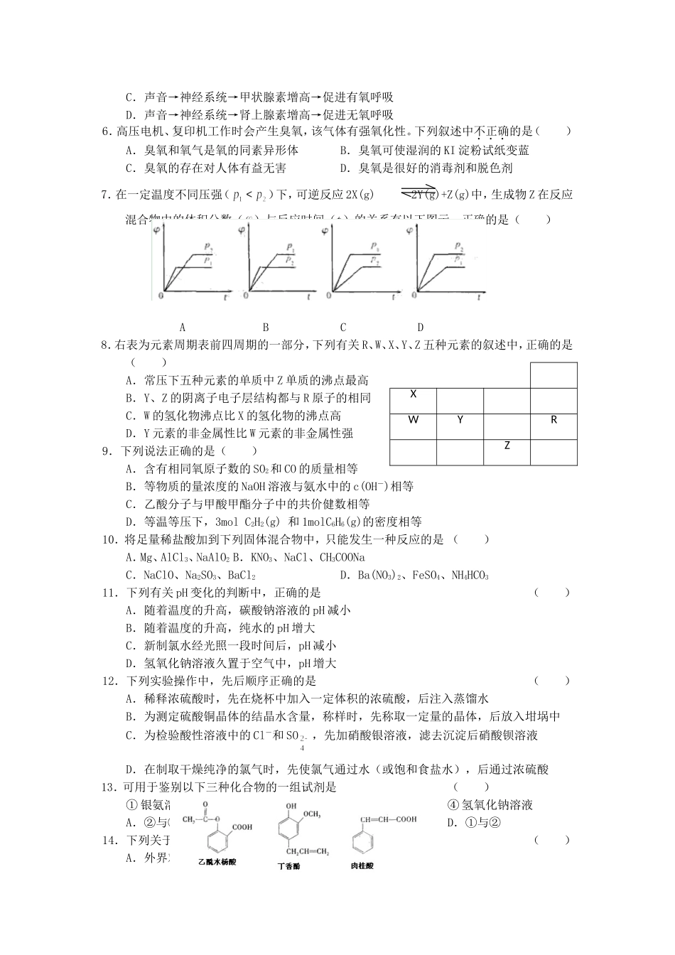 2005年北京高考理科综合真题及答案(1).doc_第2页