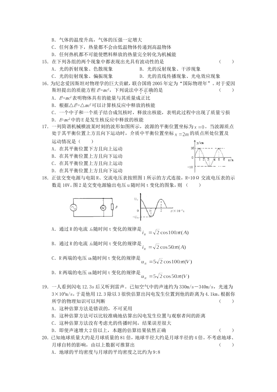2005年北京高考理科综合真题及答案(1).doc_第3页
