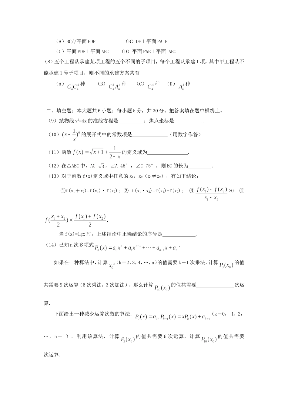 2005年北京高考文科数学真题及答案.doc_第2页