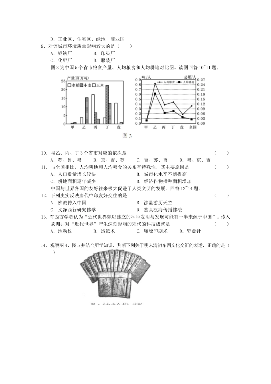 2005年北京高考文科综合真题及答案(1).doc_第2页