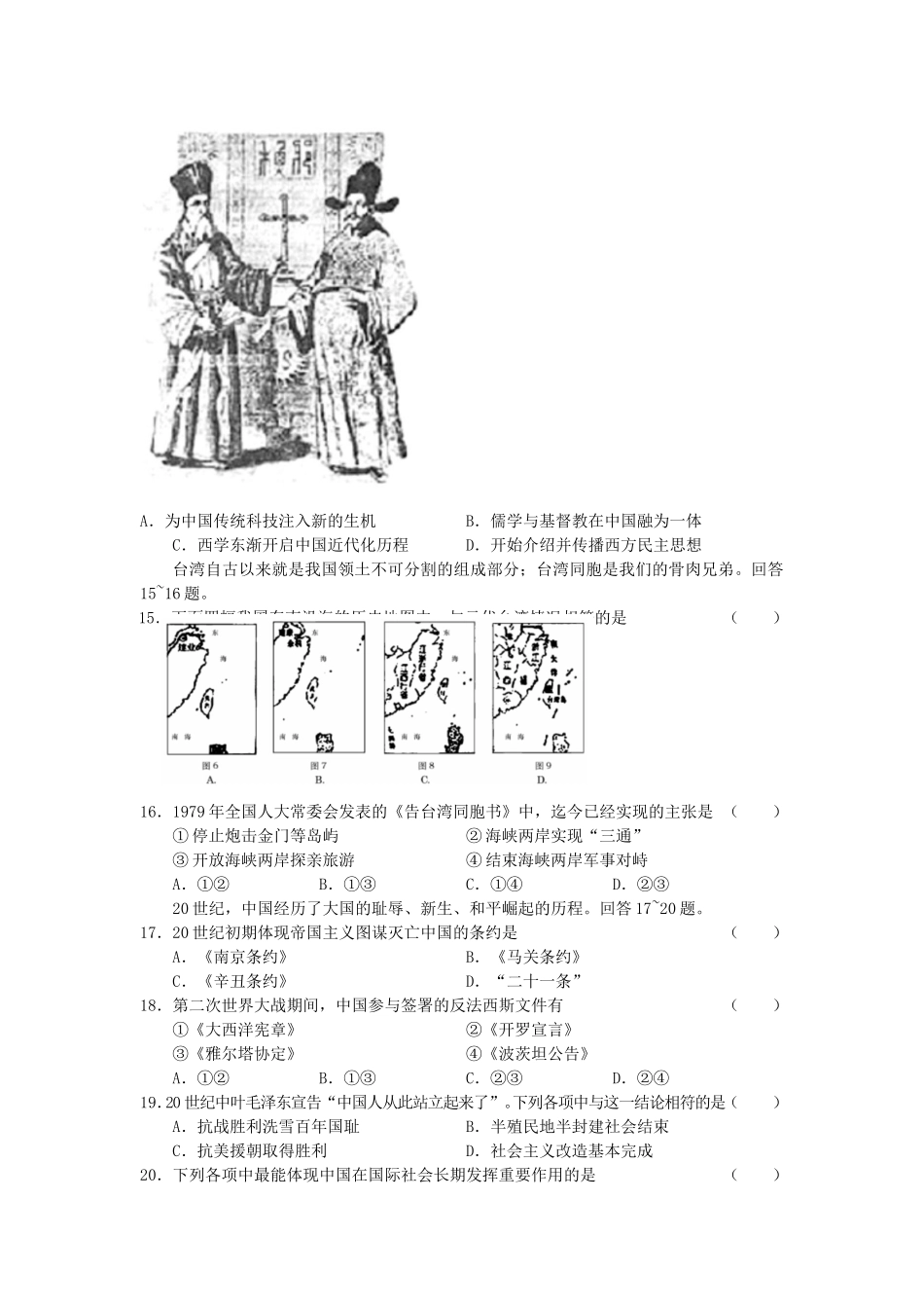 2005年北京高考文科综合真题及答案(1).doc_第3页