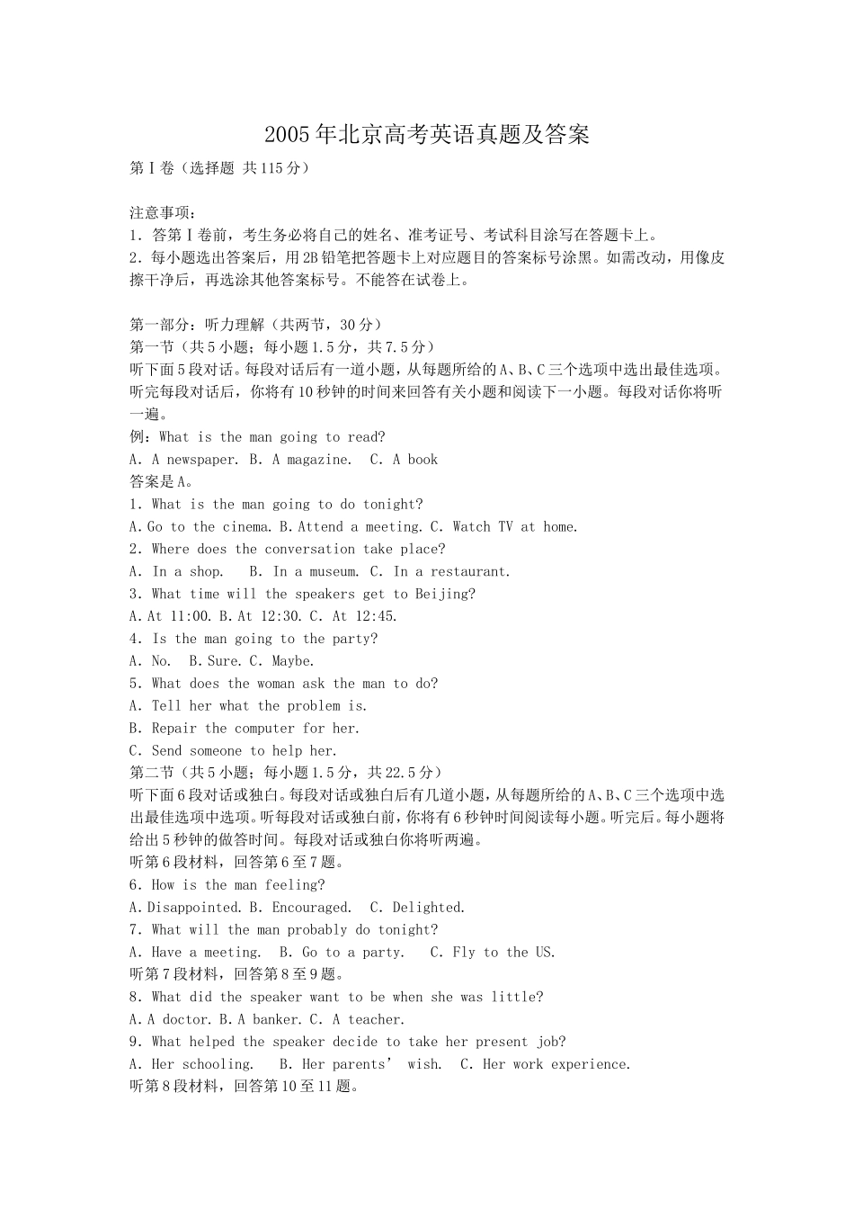 2005年北京高考英语真题及答案.doc_第1页