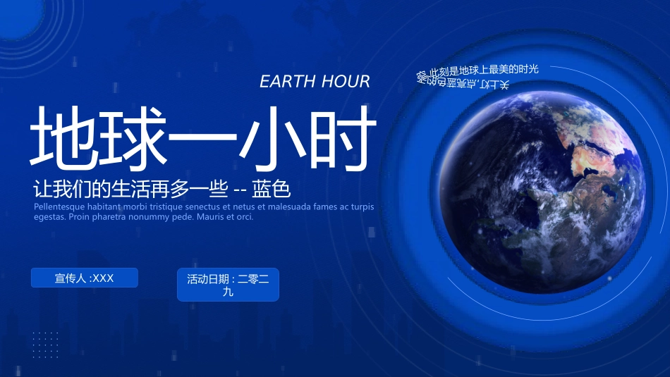 地球一小时主题班会8.pptx_第1页