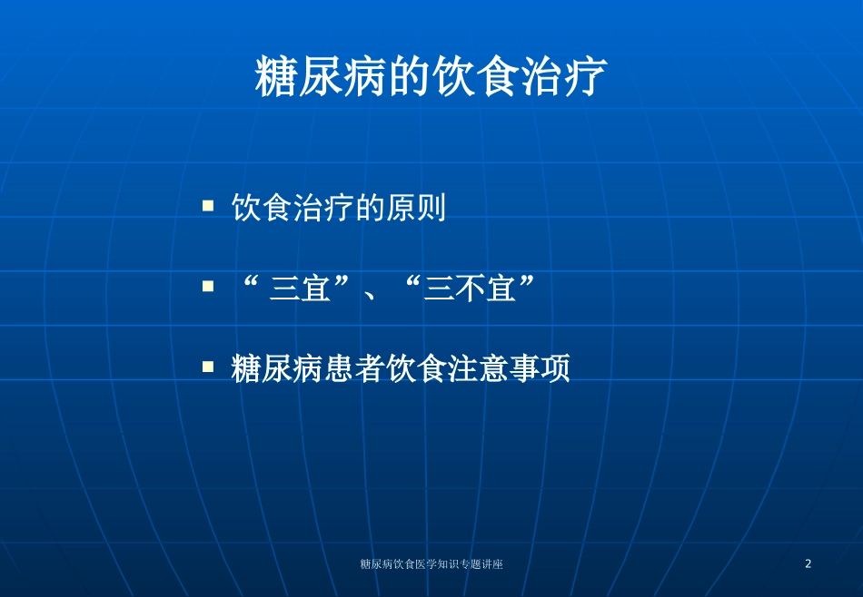 糖尿病饮食医学知识专题讲座培训课件.pptx_第2页
