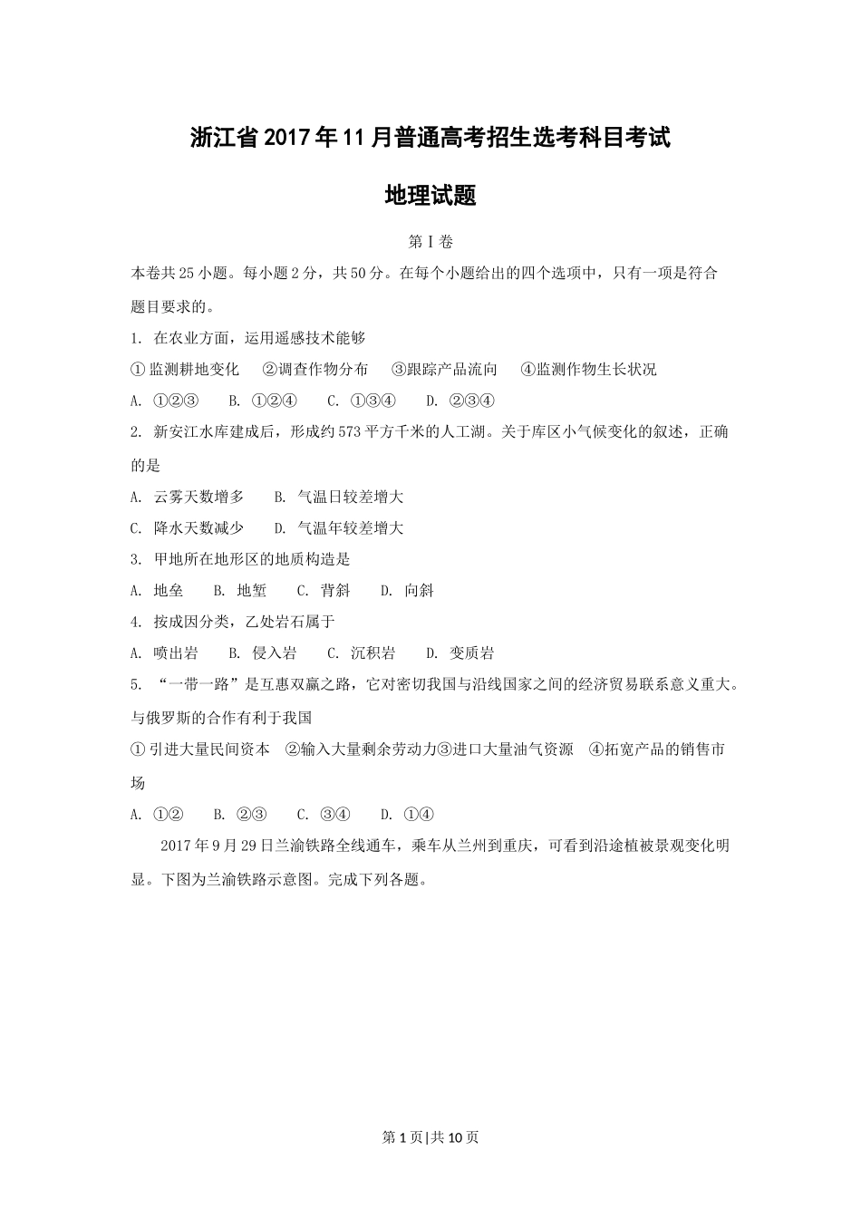 2017年高考地理试卷（浙江）（11月）（空白卷）.docx_第1页