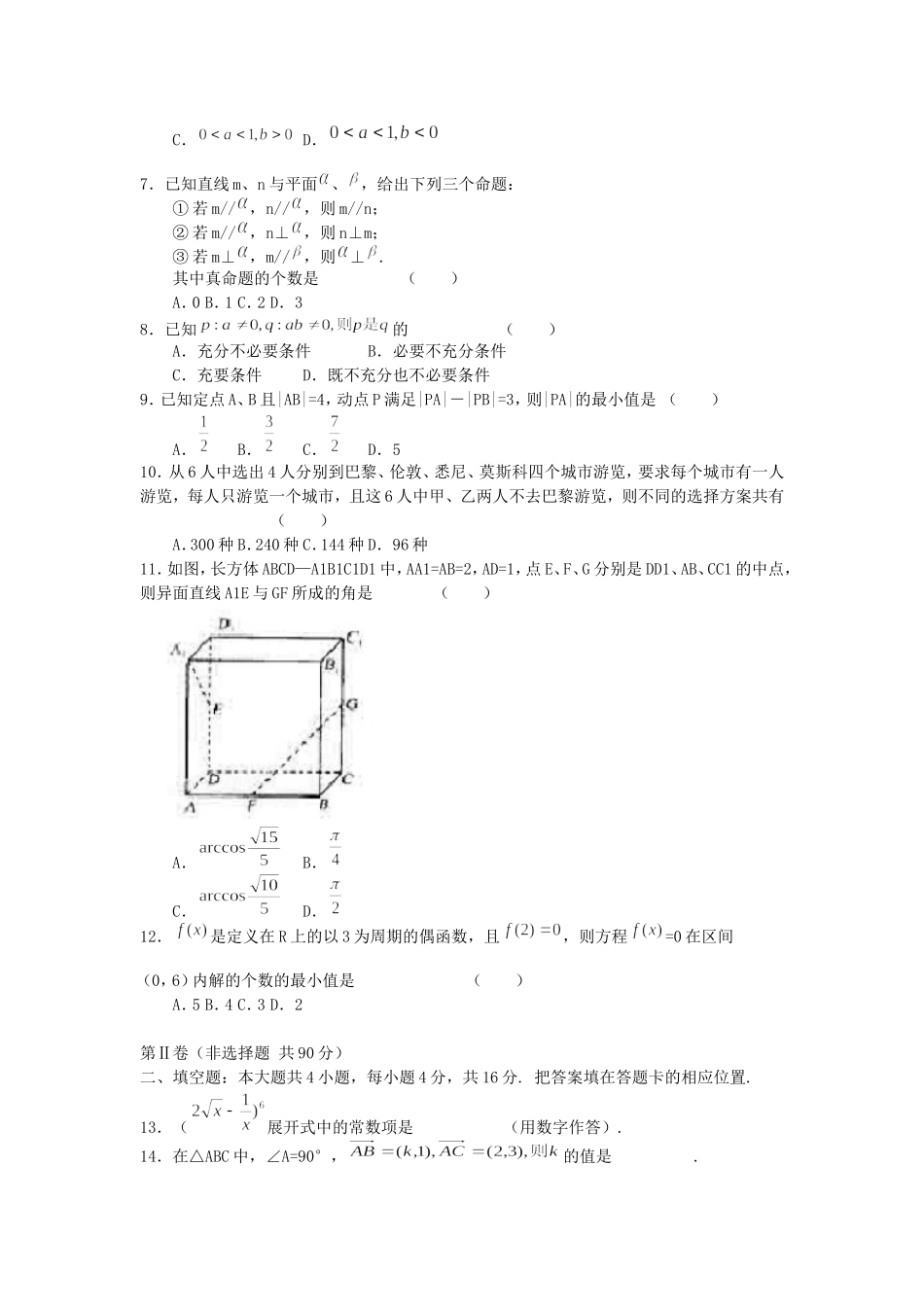 2005年福建高考文科数学真题及答案.doc_第2页