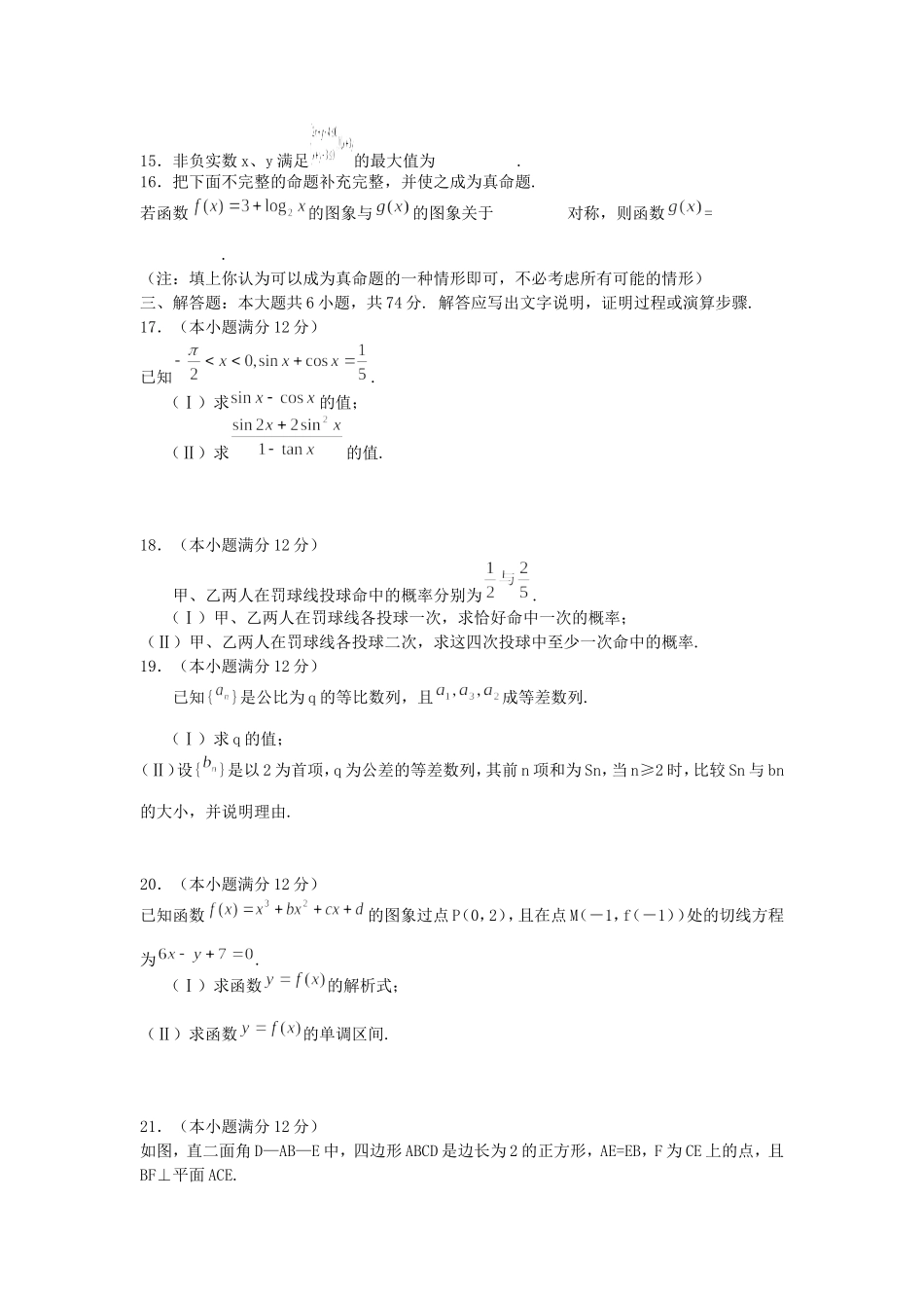 2005年福建高考文科数学真题及答案.doc_第3页