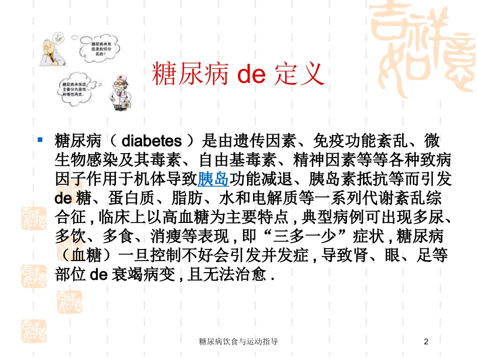 糖尿病饮食与运动指导培训课件.pptx_第2页