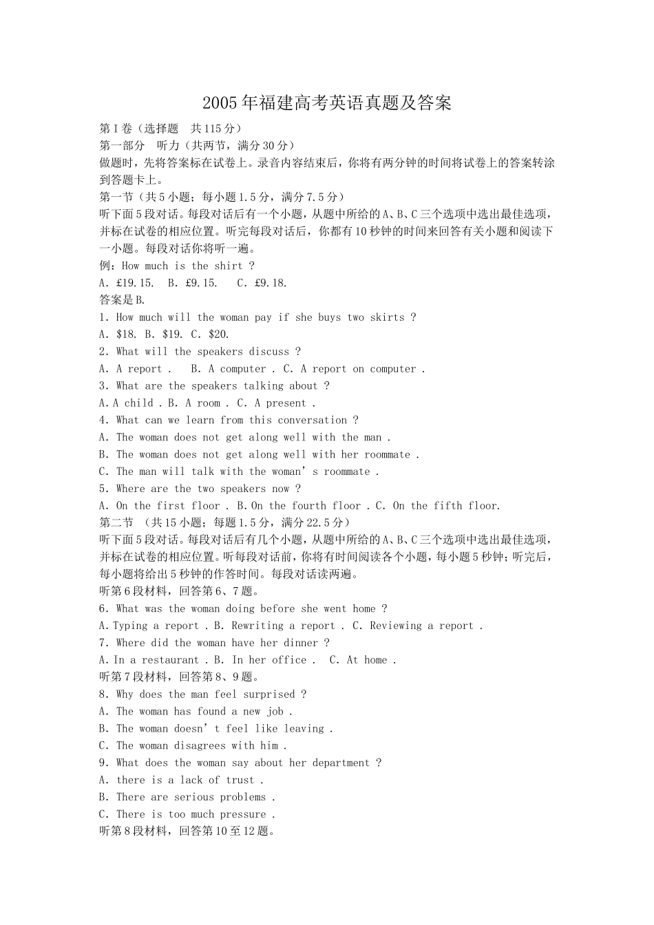 2005年福建高考英语真题及答案.doc_第1页