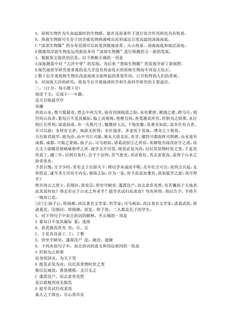 2005年福建高考语文真题及答案.doc_第2页