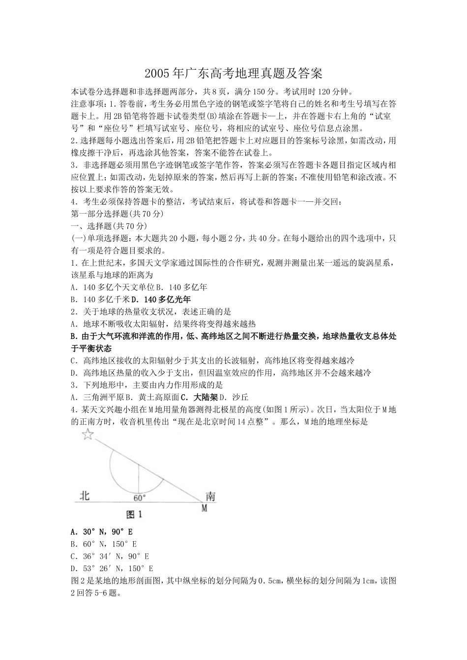 2005年广东高考地理真题及答案.doc_第1页
